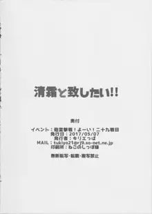 清霜と致したい!!, 日本語