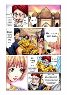 Otona no Douwa ~Aladin to Mahou no Lamp | Adult Fairy Tale ~ Aladdin And The Magic Lamp (decensored), Русский