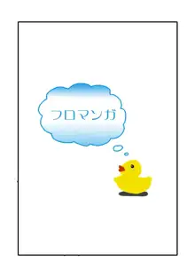 【荒ハム】お風呂イチャイチャ漫画【妄想】, 日本語