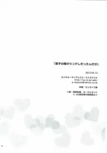 息子の嫁がツンデレだったんだが, 日本語