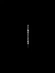 JKビッチ妊活学園 童貞筆おろし科, 日本語