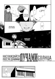 Mayonaka ni Noboru Chouyou no Hate o Miyo | Behold the Last Moment of the Sun, Русский