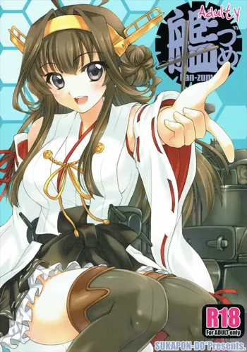 艦づめAdulty, 日本語