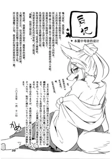 Yonhyakunenme no Koimomiji, 中文