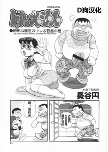 Doruemon ●Gouda wa Saikin no Kireru Wakamono no Maki, 中文