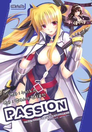 PASSION -karakore 2-, 한국어