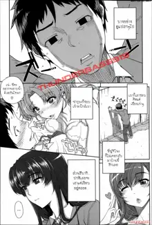 Otome Netoria - Maiden NeTRia Ch. 1-4, ไทย