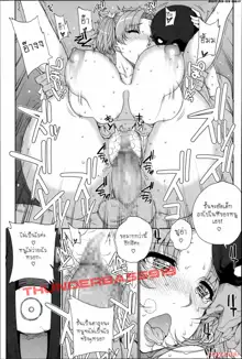 Otome Netoria - Maiden NeTRia Ch. 1-4, ไทย