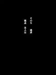 オフパコクエスト人妻篇, 日本語