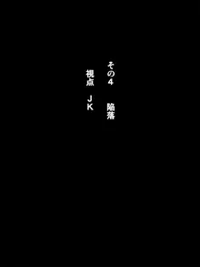 オフパコクエストJK篇, 日本語