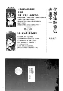 Yuutousei Ayaka no Uraomote 4, 中文