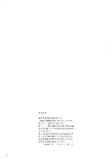 ほっへ!!団のほん vol.2, 日本語