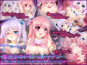 魔幻少女ドリームメイデン～魔獣に侵蝕されていく少女達、恐怖の悪夢サバイバル～, 日本語