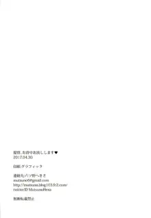 提督、お背中お流しします, 日本語