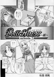 Kikatsu (Sakatsu) Kurumi (Dolls Holic) ch 1,2,3,6, 日本語