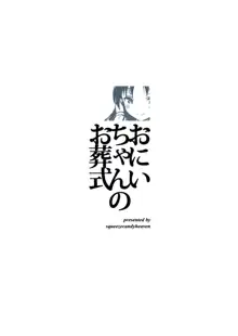 Onii-chan no Osoushiki | My Brother's Funeral, English