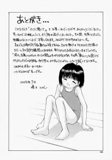 小さく開いて…, 日本語