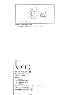 ECO, 日本語