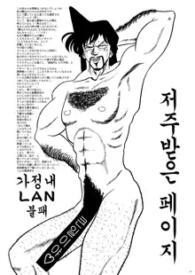 Ran Fuhai!!!! | 란불패!!!!, 한국어