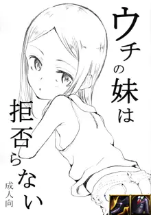 Uchi no Imouto wa Kotowaranai, 中文