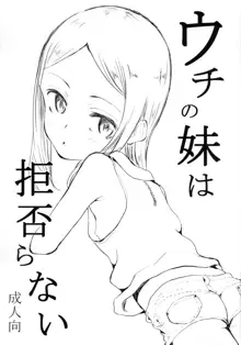 Uchi no Imouto wa Kotowaranai, 中文