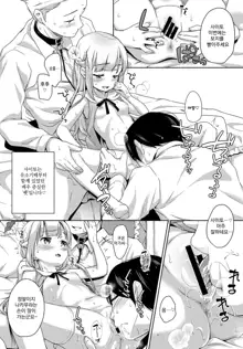 Ojou-sama wa Goshujin-sama (COMIC BAVEL 2017-07) [Korean] [물의요정] ​, 한국어