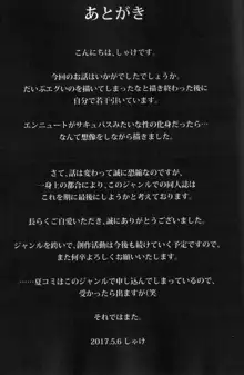 堕ちて 飼われて 弄ばれて, 日本語