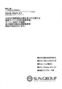 だから僕は未央が好き0, 日本語