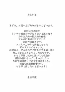 ネトゲの元嫁は肉便器じゃないと思った?〜アカネ・前編〜, 日本語