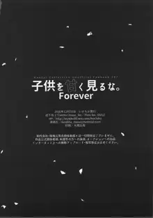 Kodomo o Amaku Miruna. Forever, 中文