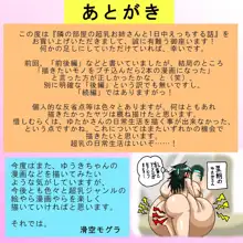 隣の部屋の超乳お姉さんと1日中えっちする話, 日本語