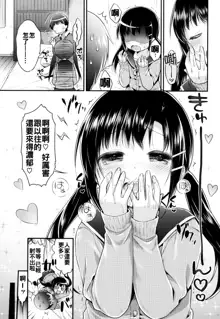 Hatsukoi Ecchi - First love H. Ch. 1-6, 中文