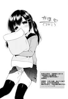 Hatsukoi Ecchi - First love H. Ch. 1-6, 中文