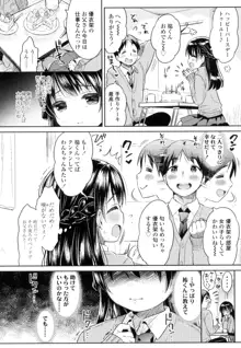 Hatsukoi Ecchi - First love H. Ch. 1-6, 中文