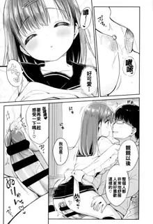 Hatsukoi Ecchi - First love H. Ch. 1-6, 中文