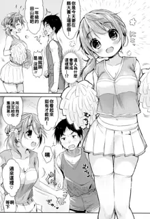 Hatsukoi Ecchi - First love H. Ch. 1-6, 中文