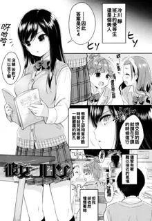 Hatsukoi Ecchi - First love H. Ch. 1-6, 中文