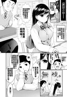 Hatsukoi Ecchi - First love H. Ch. 1-6, 中文