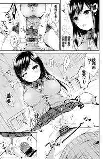 Hatsukoi Ecchi - First love H. Ch. 1-6, 中文