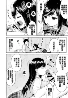 Hatsukoi Ecchi - First love H. Ch. 1-6, 中文