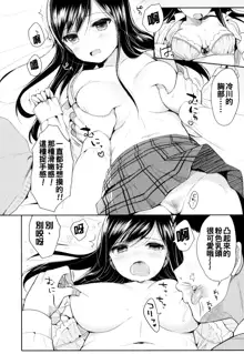 Hatsukoi Ecchi - First love H. Ch. 1-6, 中文