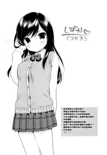 Hatsukoi Ecchi - First love H. Ch. 1-6, 中文