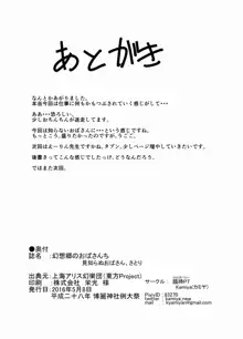 幻想郷のおばさんち 見知らぬおばさん、さとり, 日本語