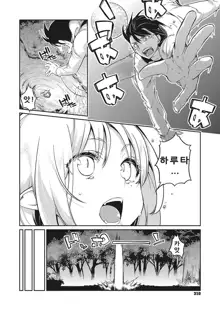 Ayakashi-kan e Youkoso ! Ch. 10, 한국어