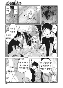 Ayakashi-kan e Youkoso ! Ch. 10, 한국어