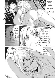 Ayakashi-kan e Youkoso ! Ch. 10, 한국어