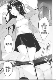 Mitsuha ~Netorare~ | 미츠하 ~네토라레~, 한국어