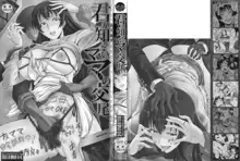 Kimi ga Shiranai Mama no Koubi ch.1,4,7, 한국어