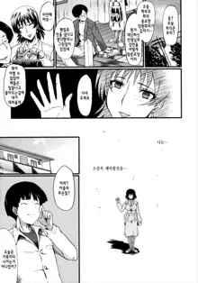 Kimi ga Shiranai Mama no Koubi ch.1,4,7, 한국어