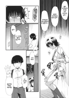 Kimi ga Shiranai Mama no Koubi ch.1,4,7, 한국어